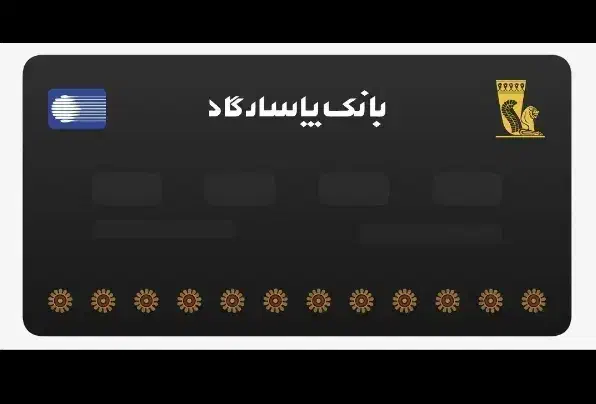 وام ویپاد بانک پاسارگاد|کارت هدیه و تخفیف|کازرون, |دیوار