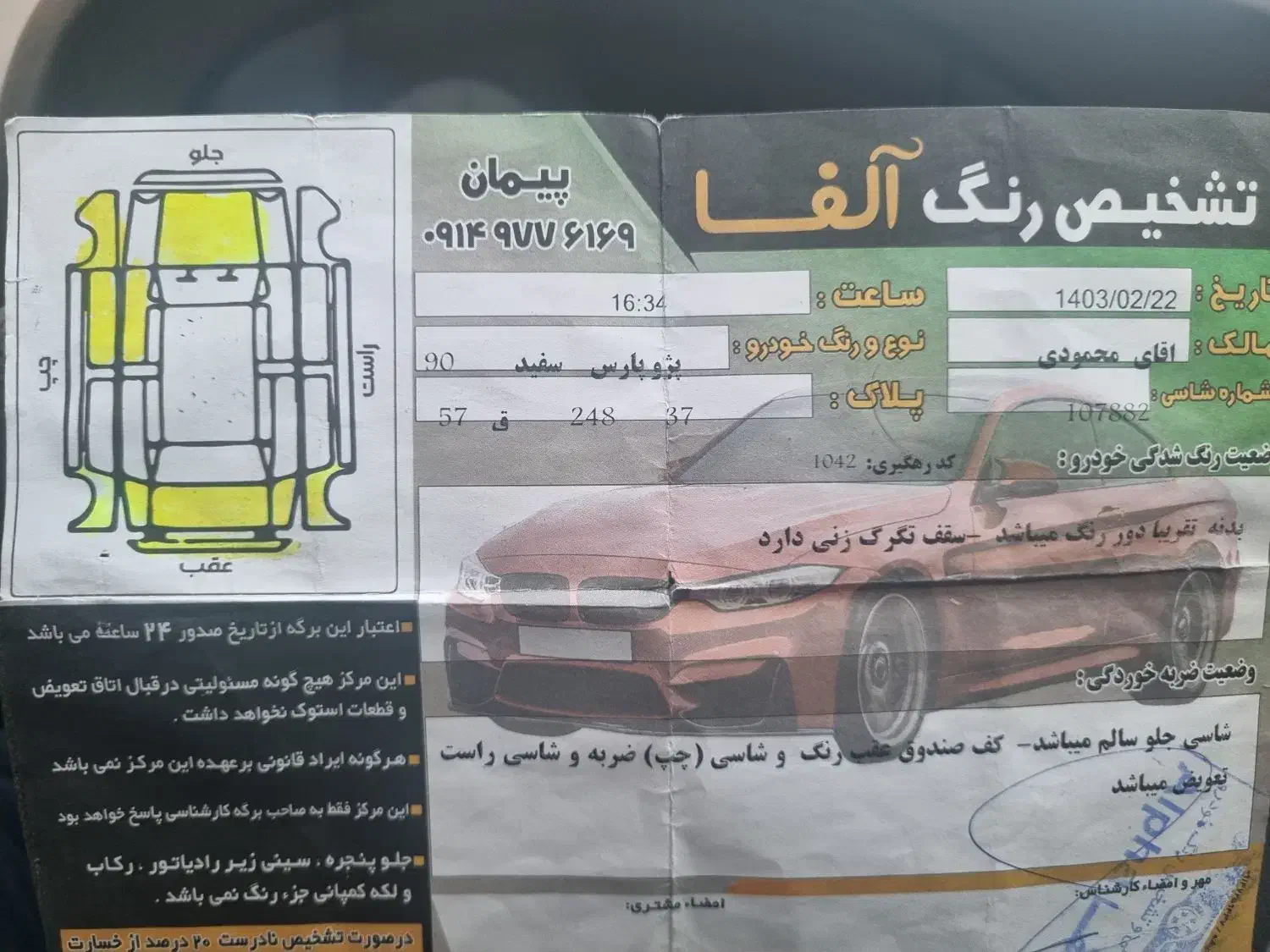 پژوپارس مدل۹۰|خودرو سواری و وانت|سلماس, |دیوار