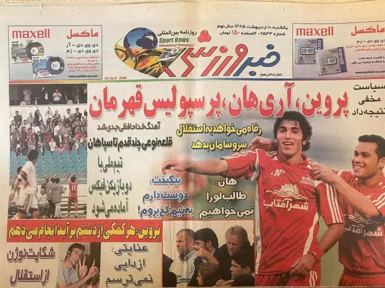 مجله ورزشی سال 1977|مجلات|تهران, شهرک چیتگر|دیوار