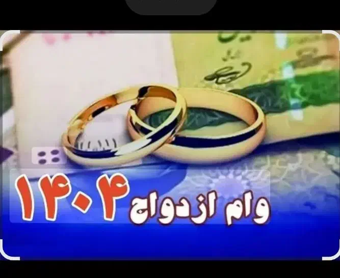 فروش وام ادواج 650|خدمات مالی، حسابداری، بیمه|سراوان, |دیوار