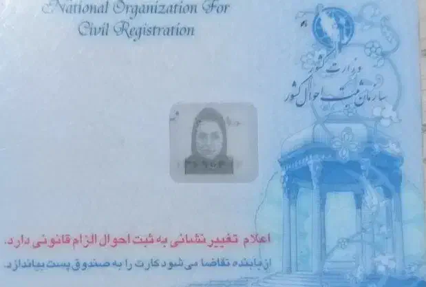 کارت ملی گمشده|اشیا|یاسوج, |دیوار