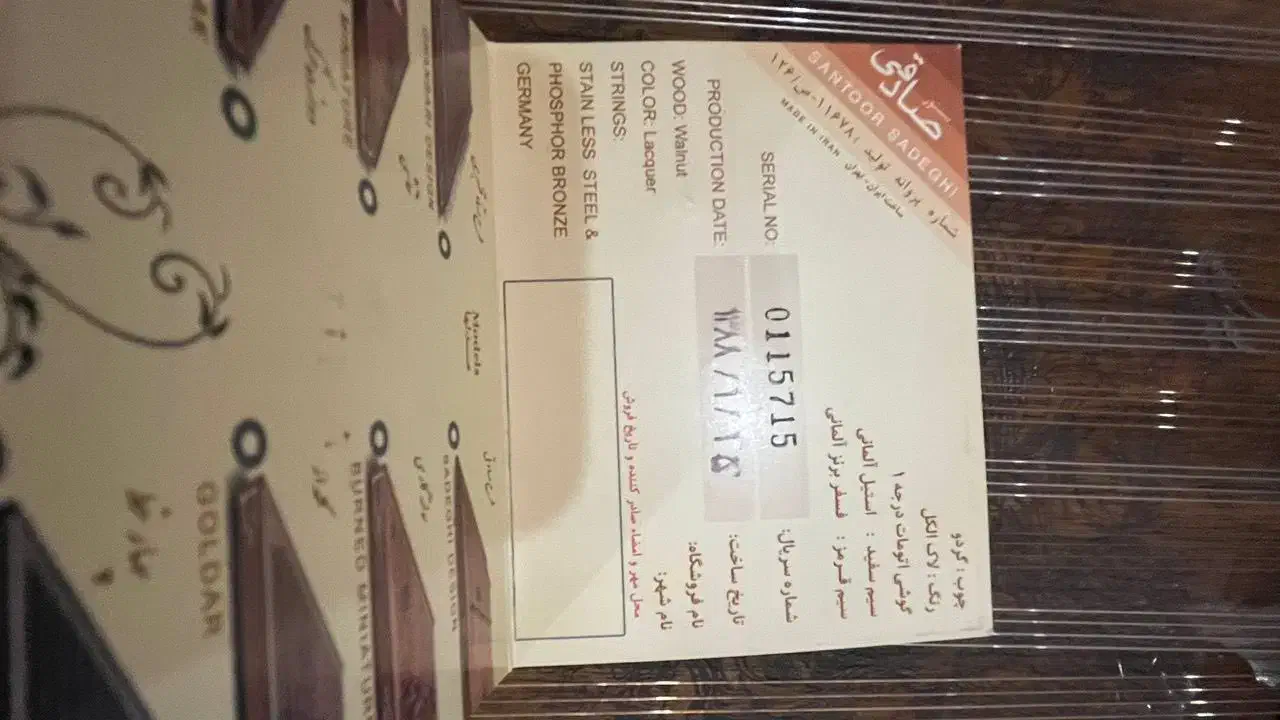 سنتور|سازهای سنتی|تهران, هروی|دیوار