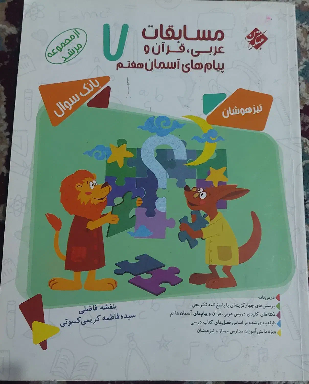 کمک درسی هفتم|کتاب و مجله آموزشی|فسا, |دیوار