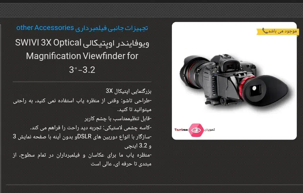 ویوفایندر اوپنیکالی|دوربین عکاسی و فیلمبرداری|تبریز, |دیوار