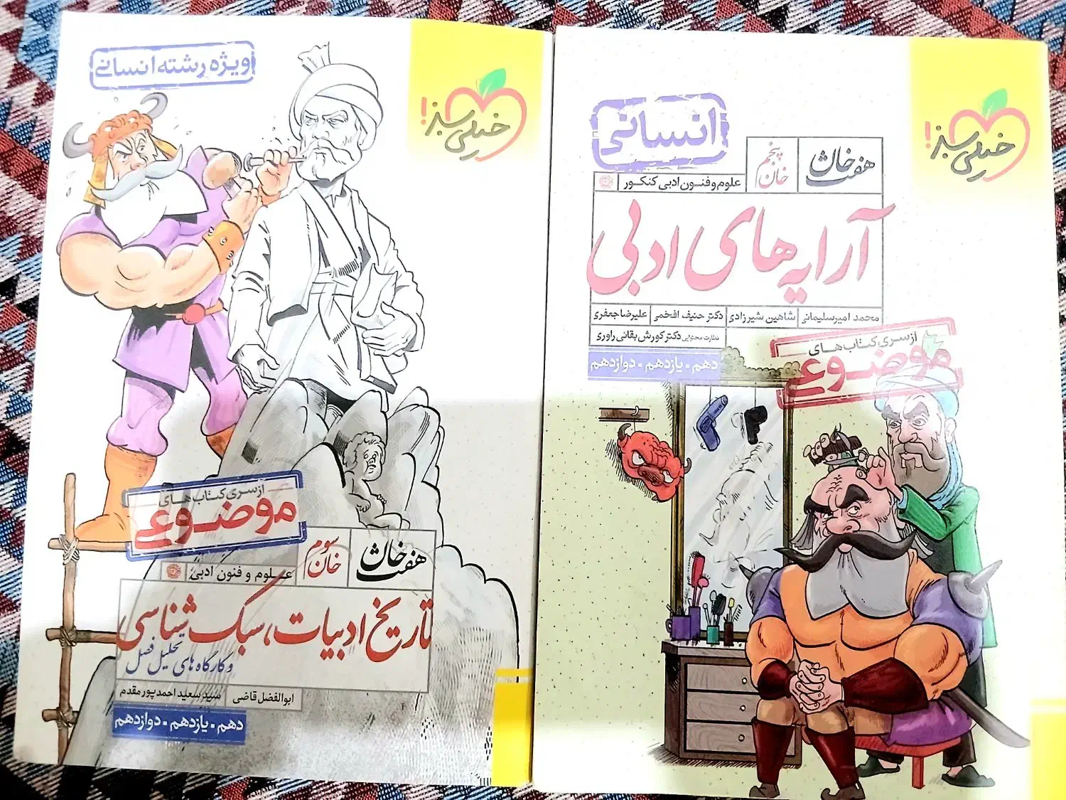 کتاب کنکور هفت خان رستم|کتاب و مجله آموزشی|اقبالیه, |دیوار