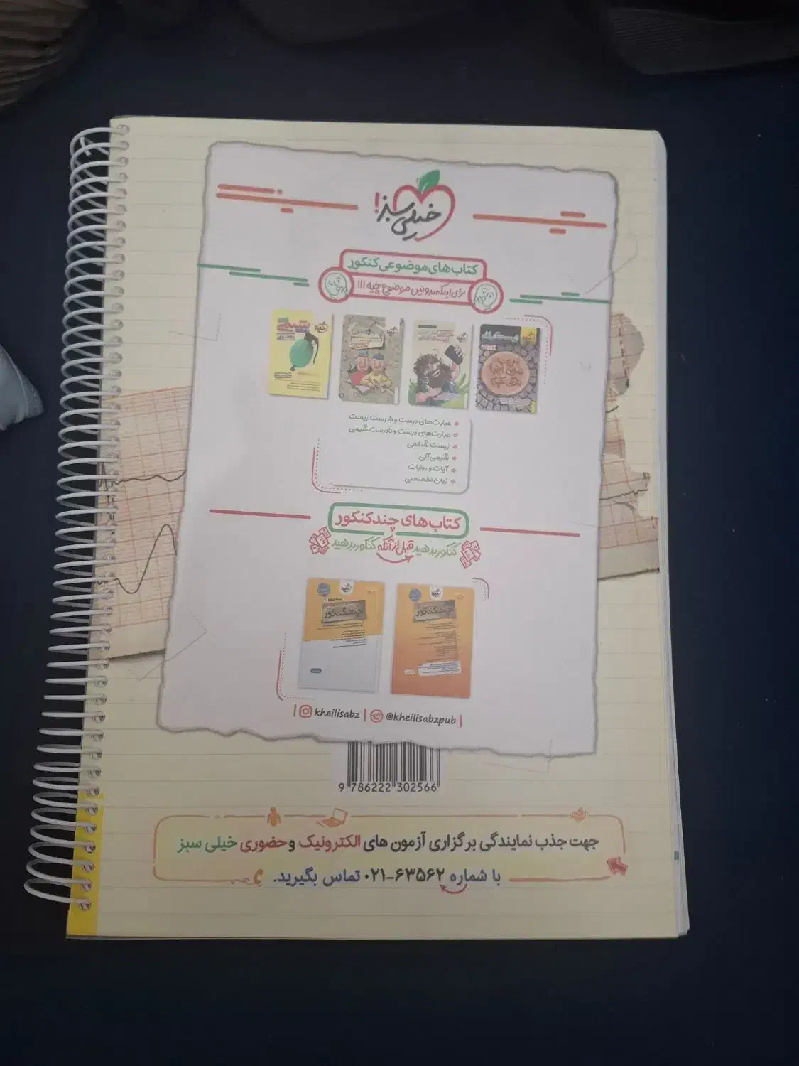 ریاضیات جامع تجربی خیلی سبز|کتاب و مجله آموزشی|تهران, توحید|دیوار