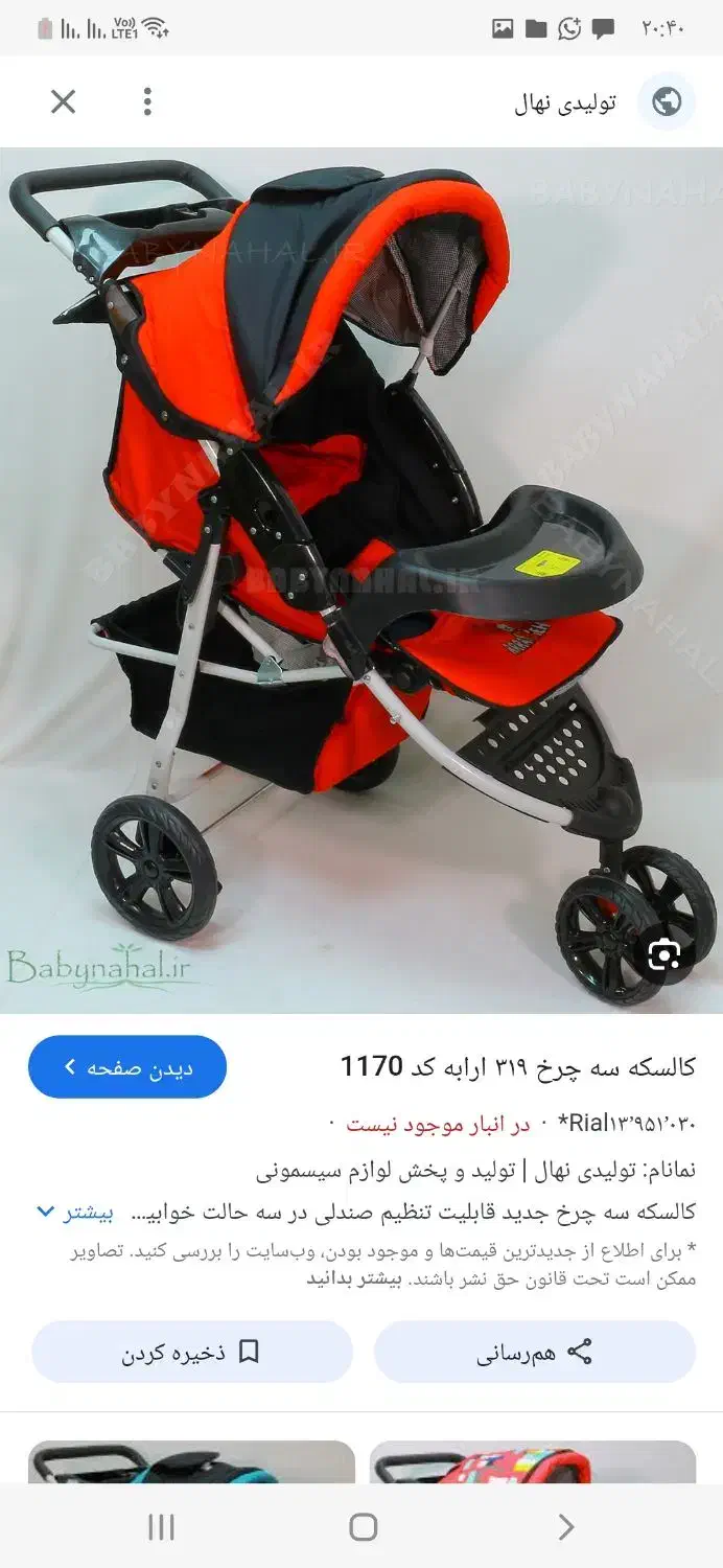** کالاسکه تاشو چند حالته سایبان دار**|کالسکه و لوازم جانبی|تهران, تهرانپارس غربی|دیوار