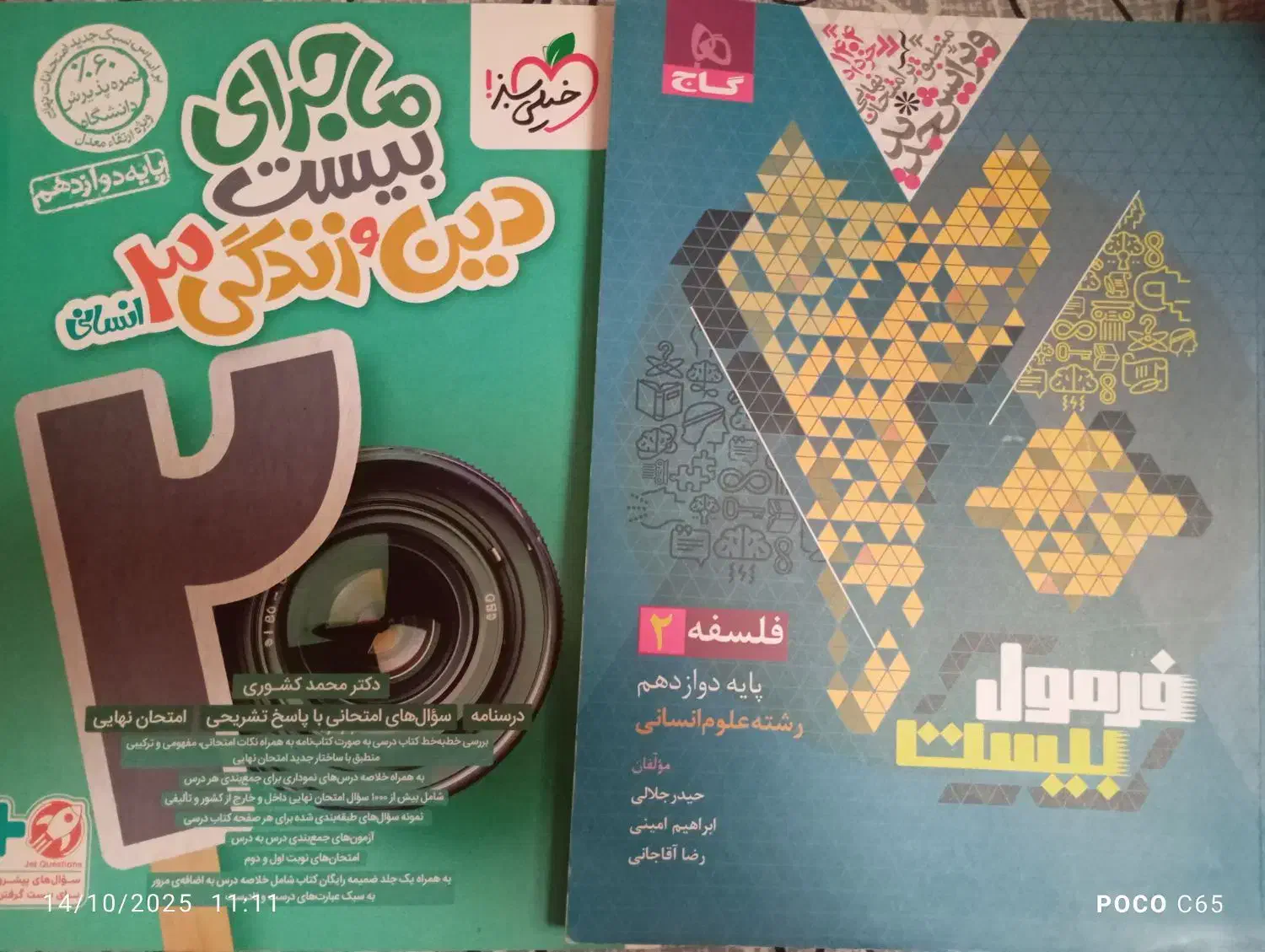 کتاب درسی|حراج|فولادشهر, فولادشهر|دیوار
