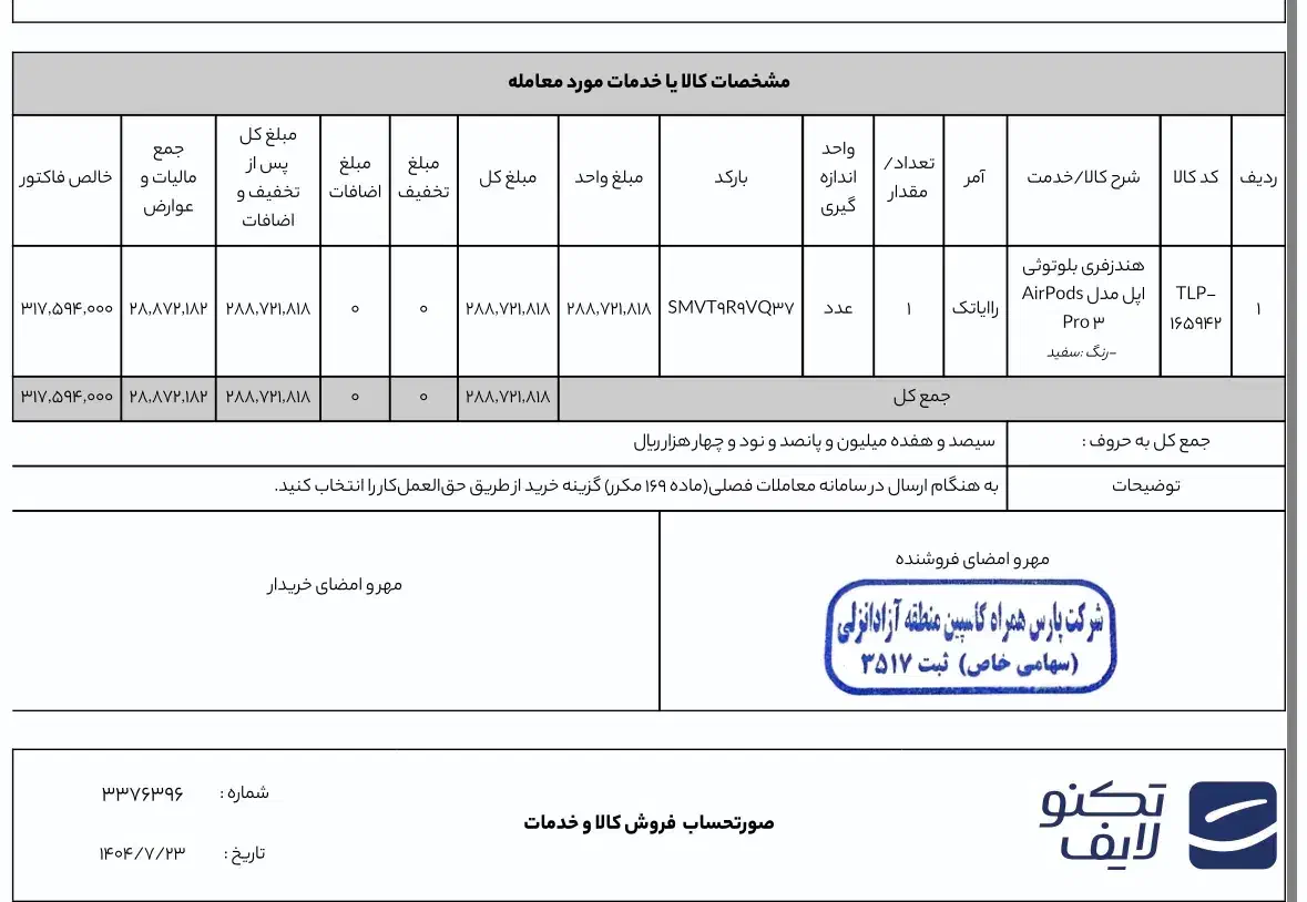 ایرپاد پرو ۳  ۲۰۲۰۵ با گارانتی|لوازم جانبی موبایل و تبلت|تهران, آبشار تهران (دریاچه)|دیوار
