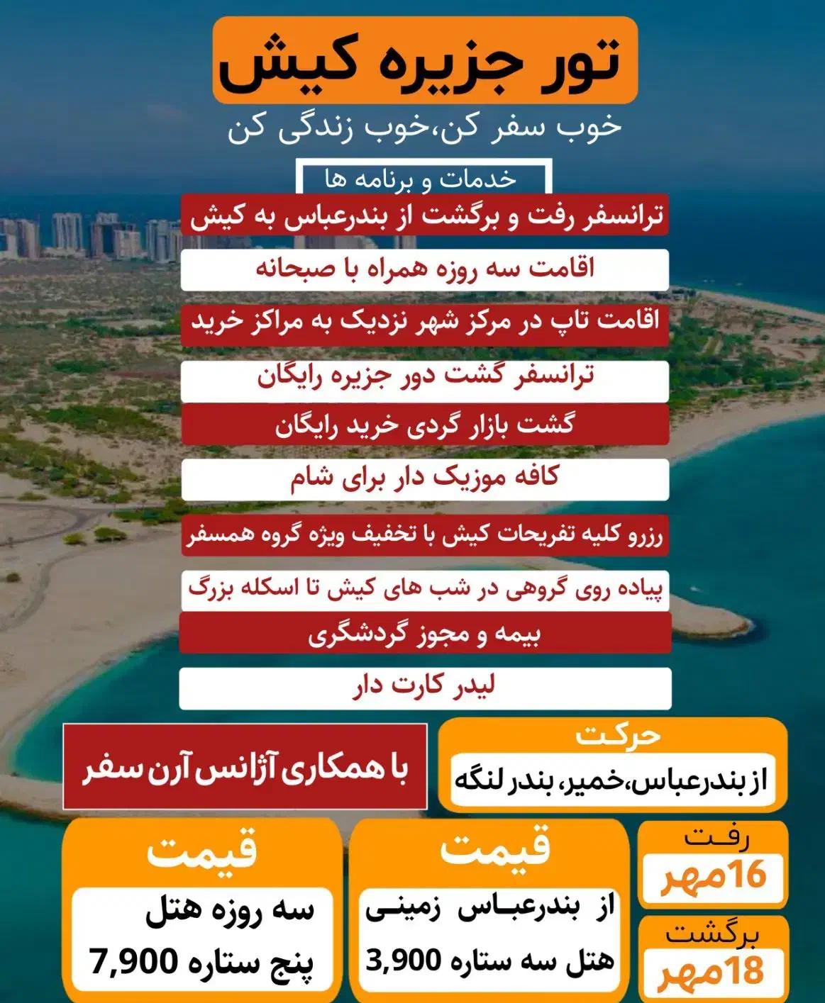 ارزانترین تور شادکیش قیمت استثنایی ظرفیت محدود|تور و چارتر|بندرعباس, |دیوار