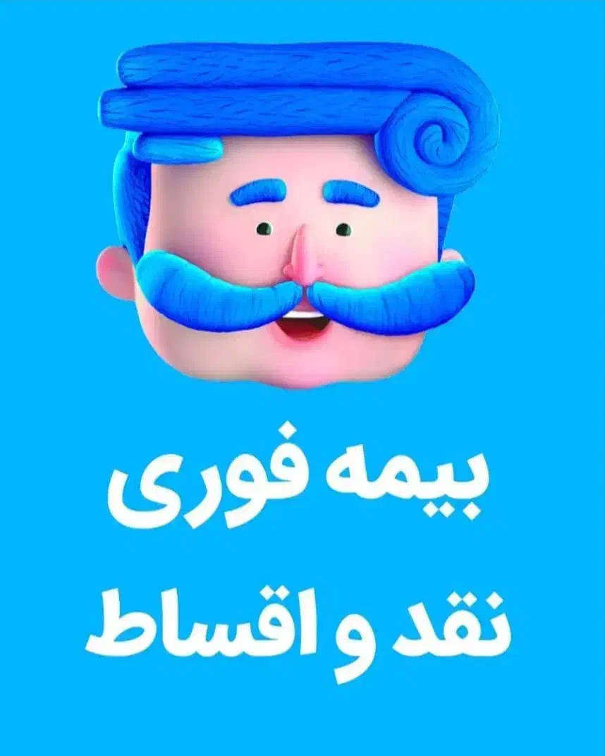 صدور اقساطی بیمه ماشین|خدمات مالی، حسابداری، بیمه|یاسوج, |دیوار