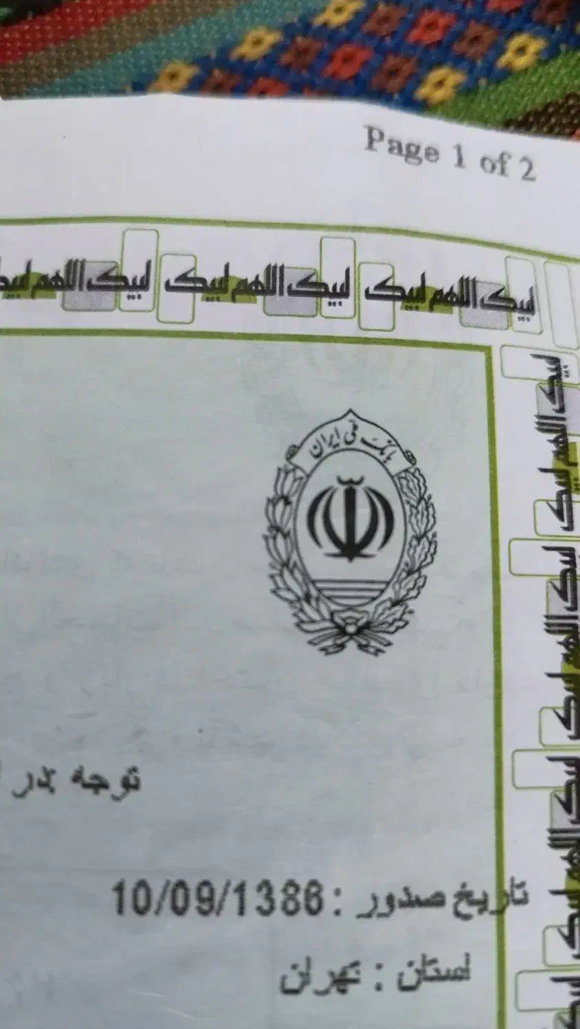 فیش حج|تور و چارتر|کرج, اسدآباد|دیوار