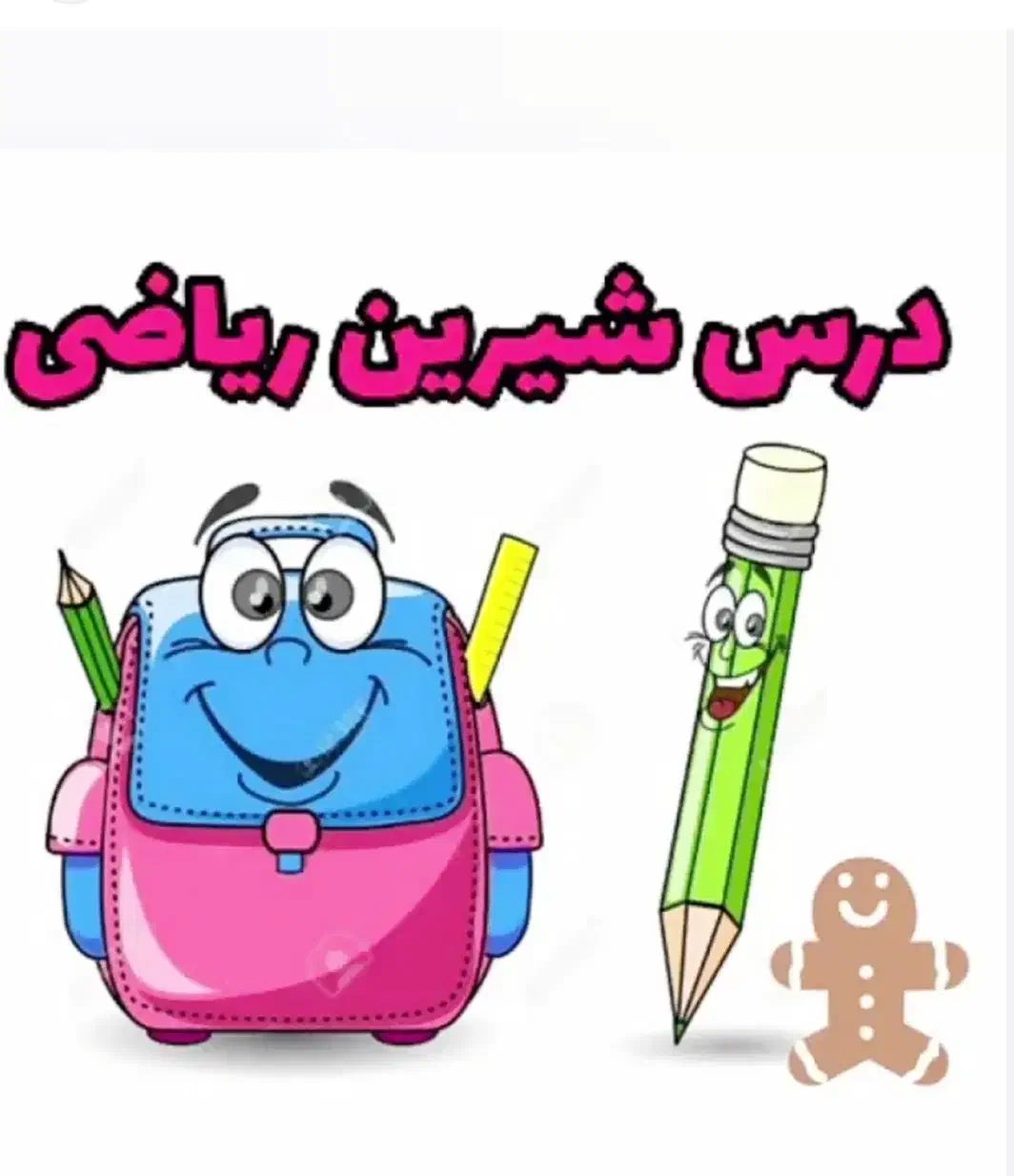 تدریس خصوصی ریاضی ابتدایی|خدمات آموزشی|رشت, باهنر|دیوار