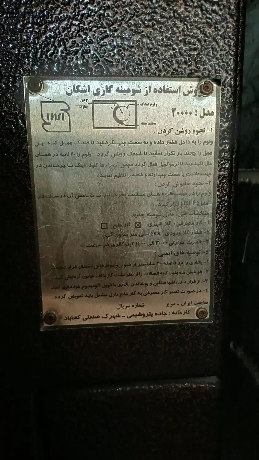 بخاری گازی اشکان طرح شومینه مدل ۲۰۰۰۰|بخاری، هیتر، شومینه|صباشهر, |دیوار