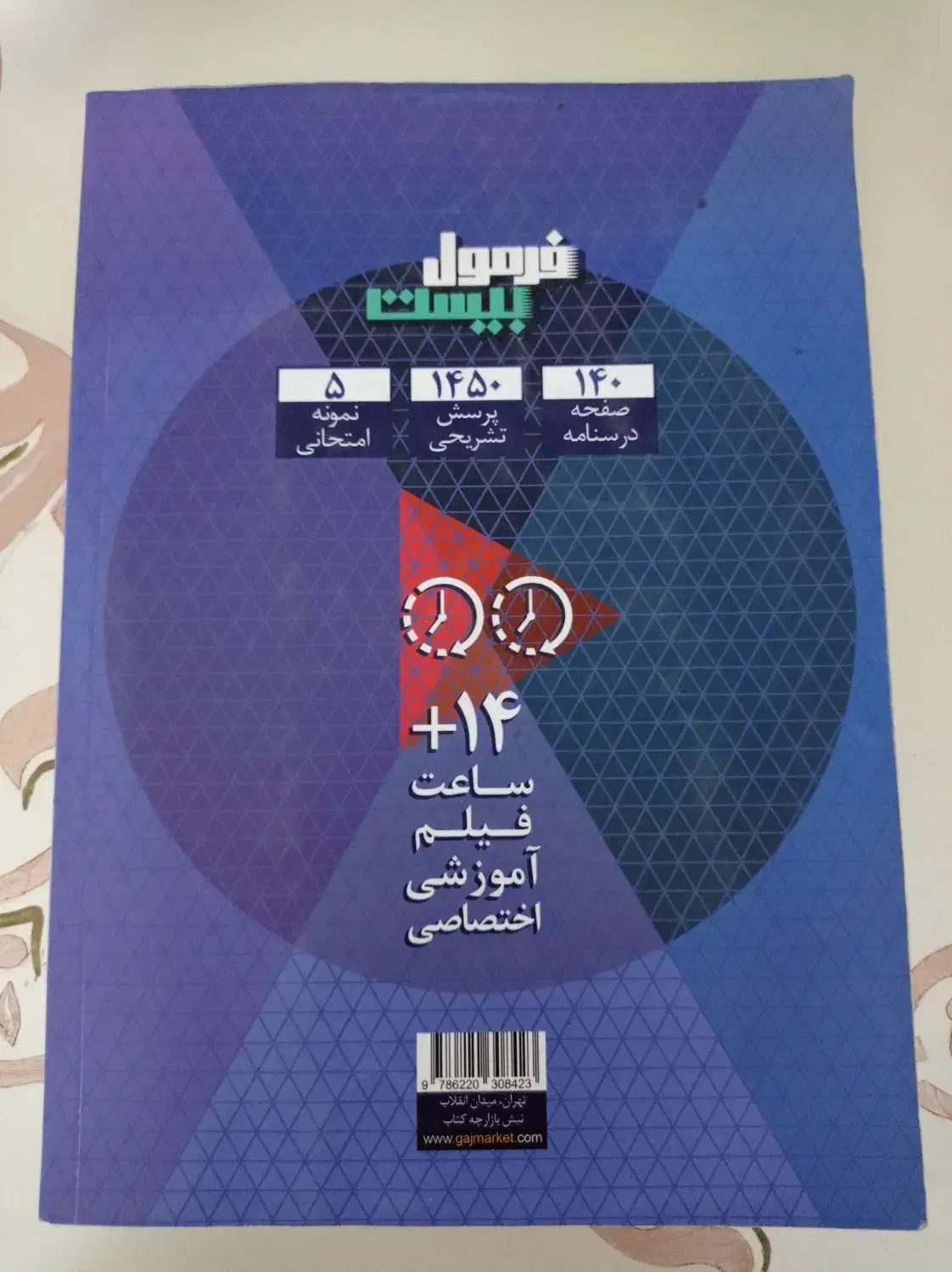 کتاب فارسی دهم|کتاب و مجله آموزشی|اهر, |دیوار