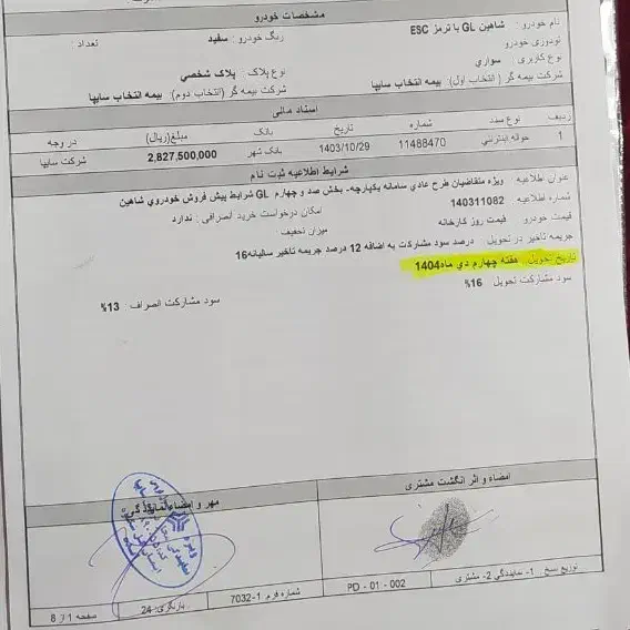 حواله شاهین جی ال|خودرو سواری و وانت|ایذه, |دیوار