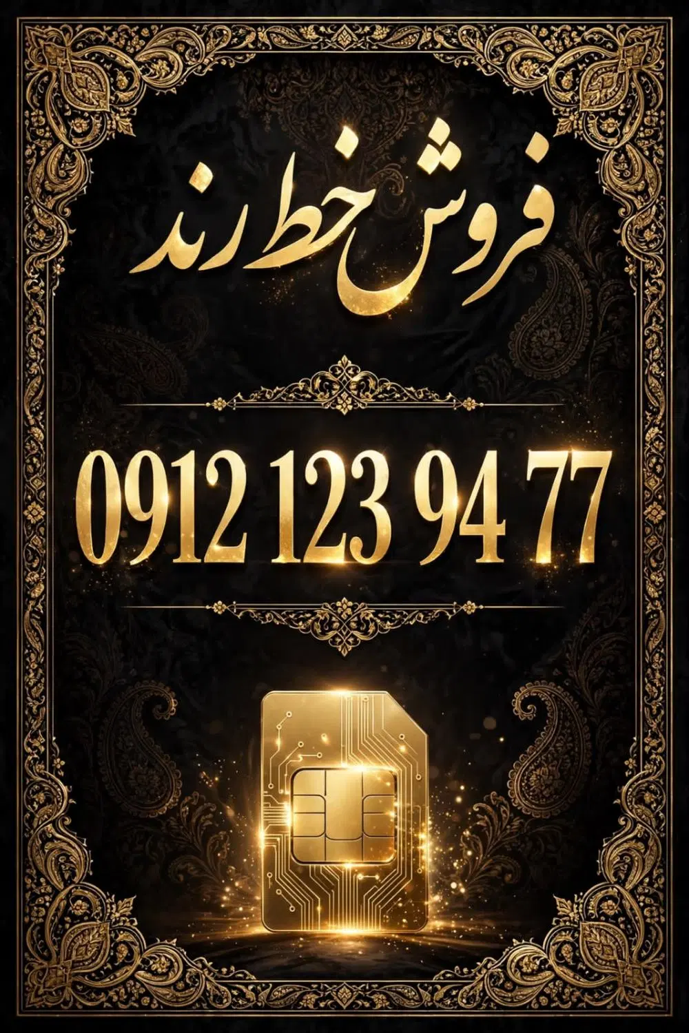 فروش خط رند ۱۲۳|سیمکارت|تهران, زعفرانیه|دیوار
