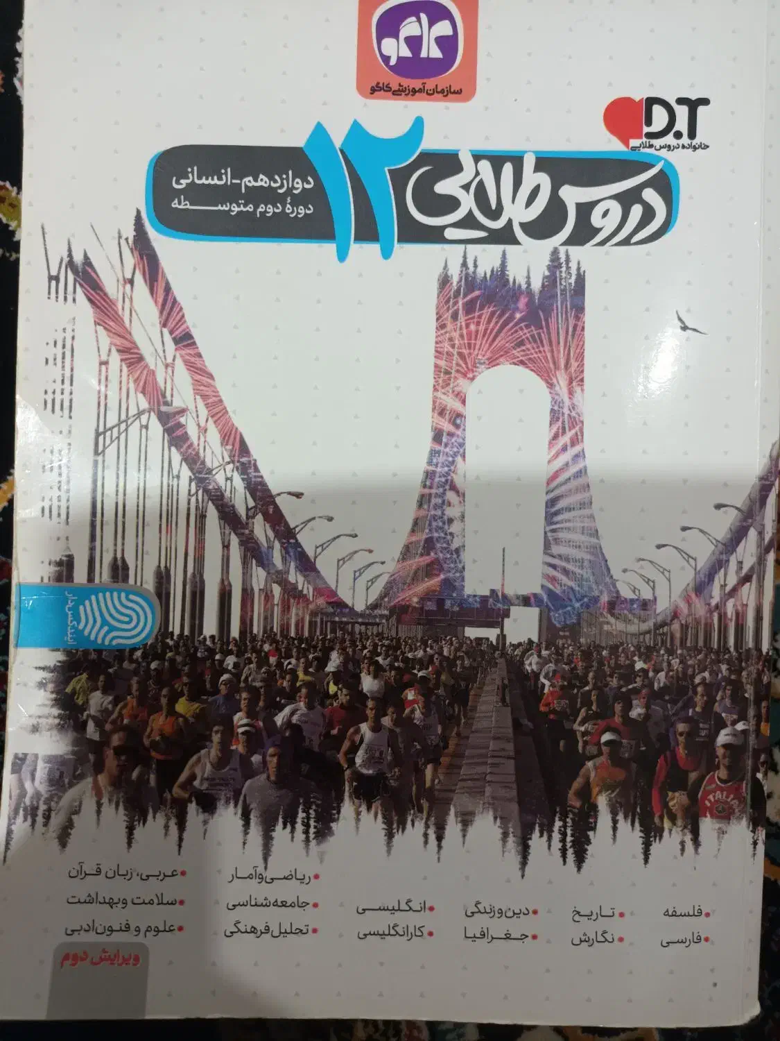 تعدادی کتاب کمک درسی با ۳۰ درصد تخفیف روی جلد|کتاب و مجله آموزشی|دورود, |دیوار