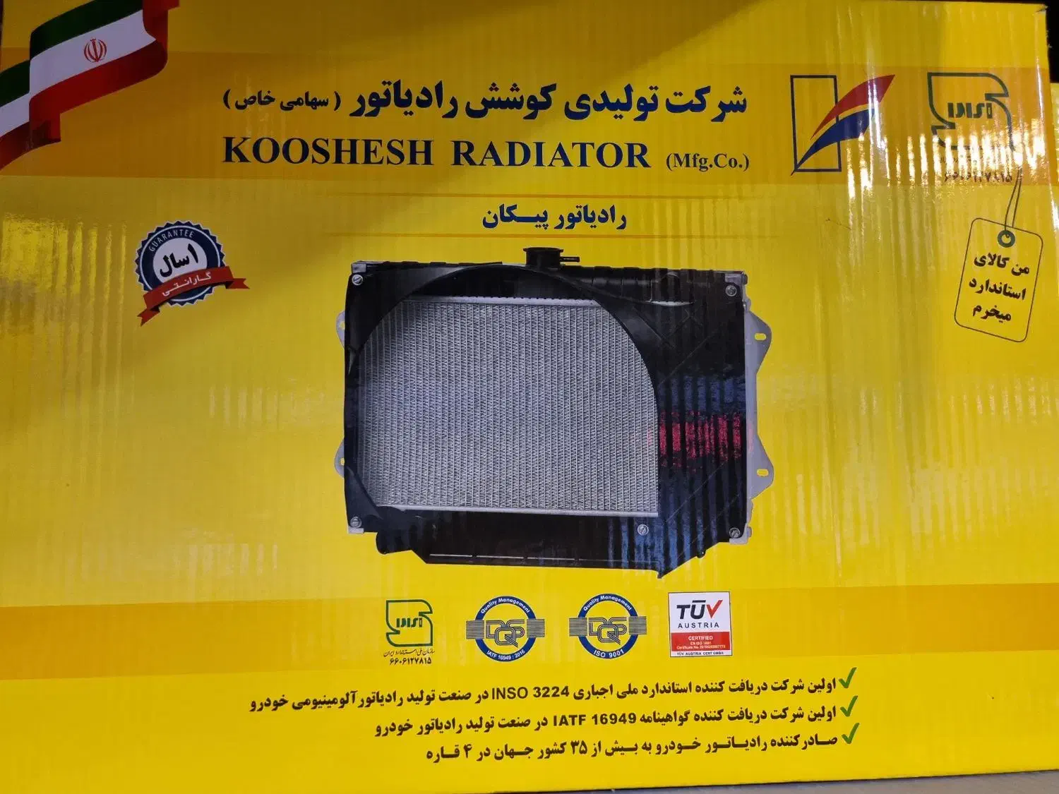 رادیاتور اتومبیل|قطعات یدکی و لوازم جانبی|اصفهان, رکن الدوله شرقی|دیوار