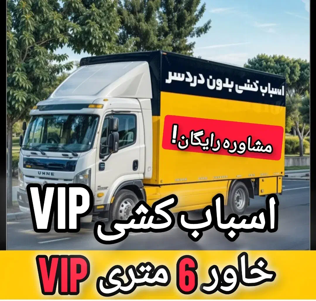 اتوبارحمل بارارژانتین/بلوارکشاورز/گیشا/یوسف اباد|خدمات حمل و نقل|تهران, بلوار کشاورز|دیوار