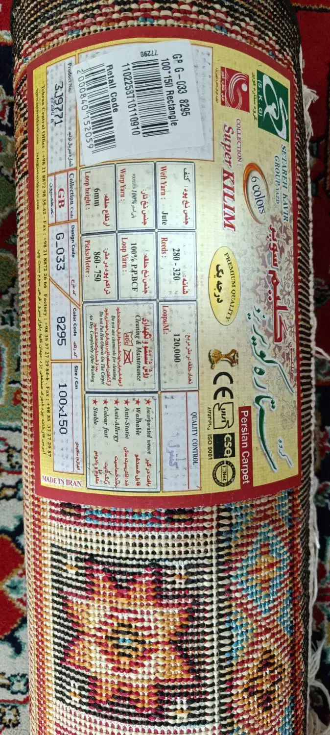 سوپر گلیم|گلیم، جاجیم، گبه|یزد, |دیوار