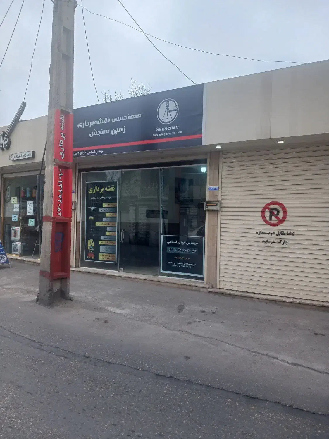 خدمات مهندسی نقشه برداری|خدمات پیشه و مهارت|قائمشهر, |دیوار