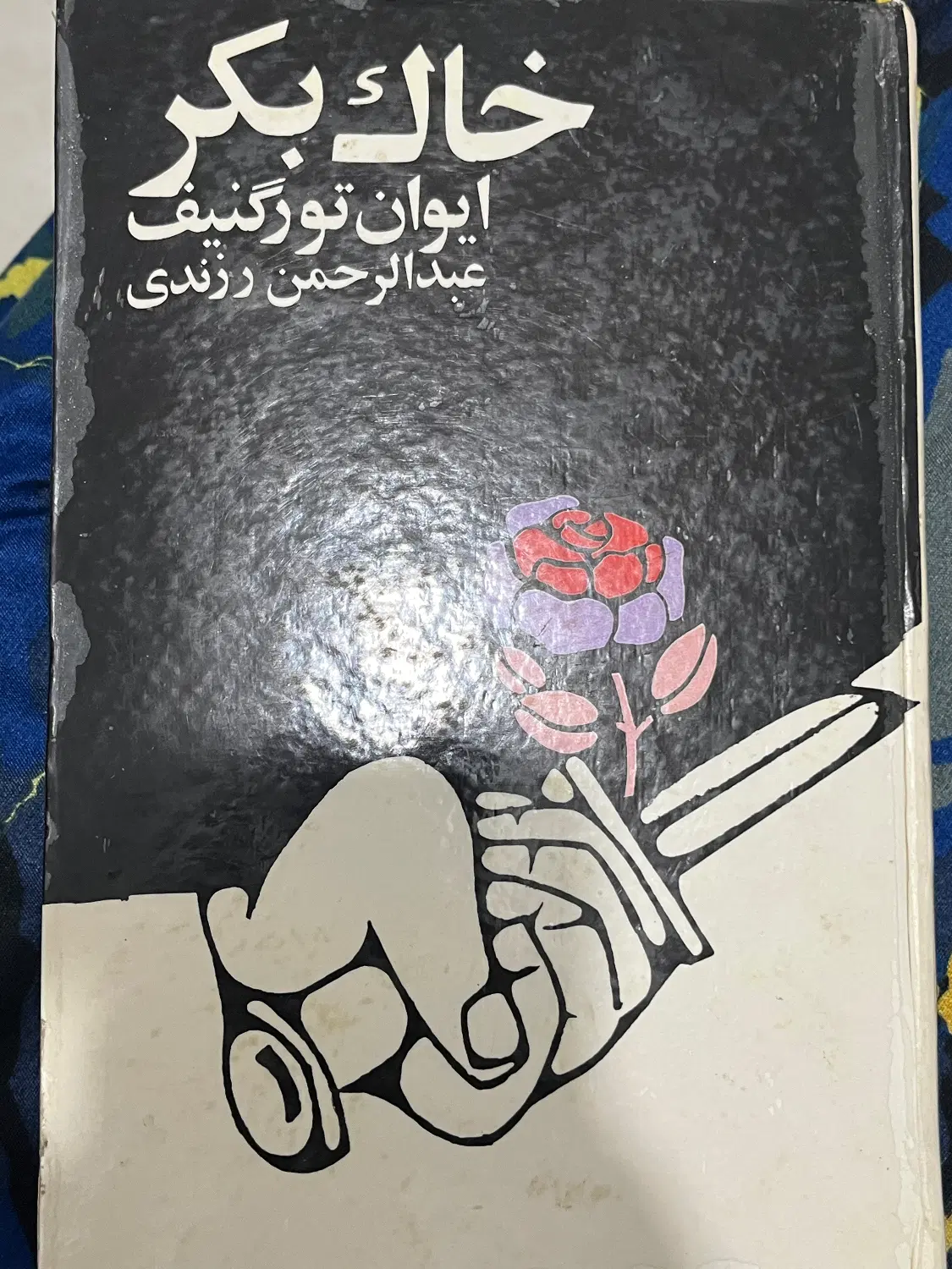 کتاب|کتاب و مجله تاریخی|قوچان, |دیوار