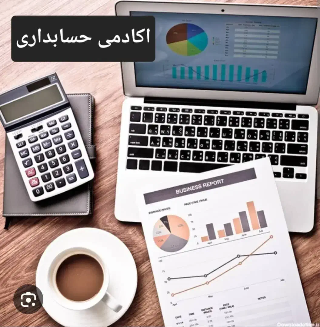 آکادمی حسابداری زیرنظر سازمان فنی وحرفه ای کشور|خدمات آموزشی|اصفهان, خانه اصفهان|دیوار