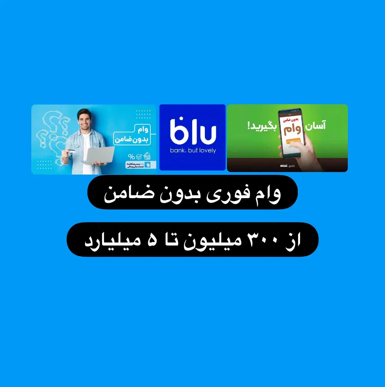 وام فوری بدون ضامن|خدمات مالی، حسابداری، بیمه|تهران, آرارات|دیوار