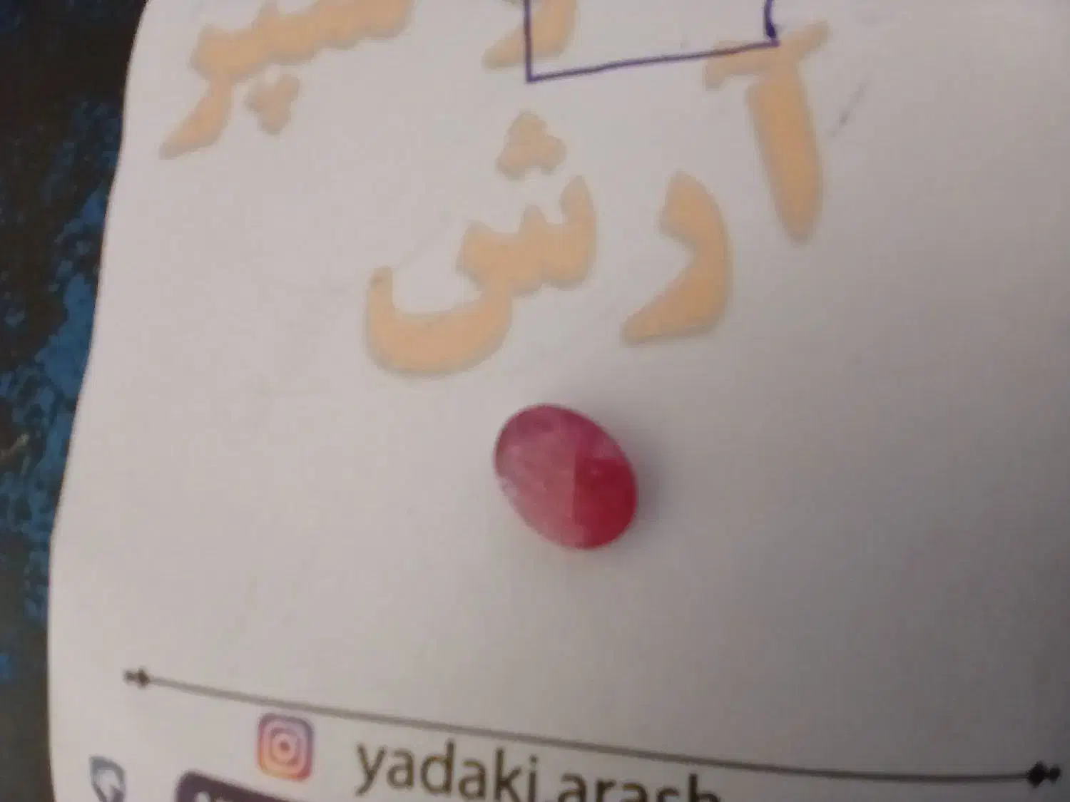 سنگ انگشتریاقوت|جواهرات|تبریز, |دیوار