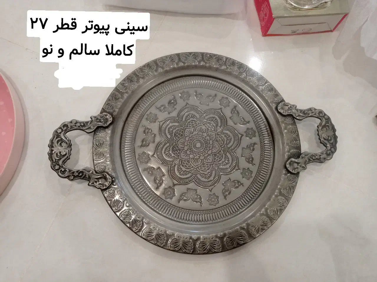 سینی پذیرایی|ظروف سرو و پذیرایی|کنارک, |دیوار