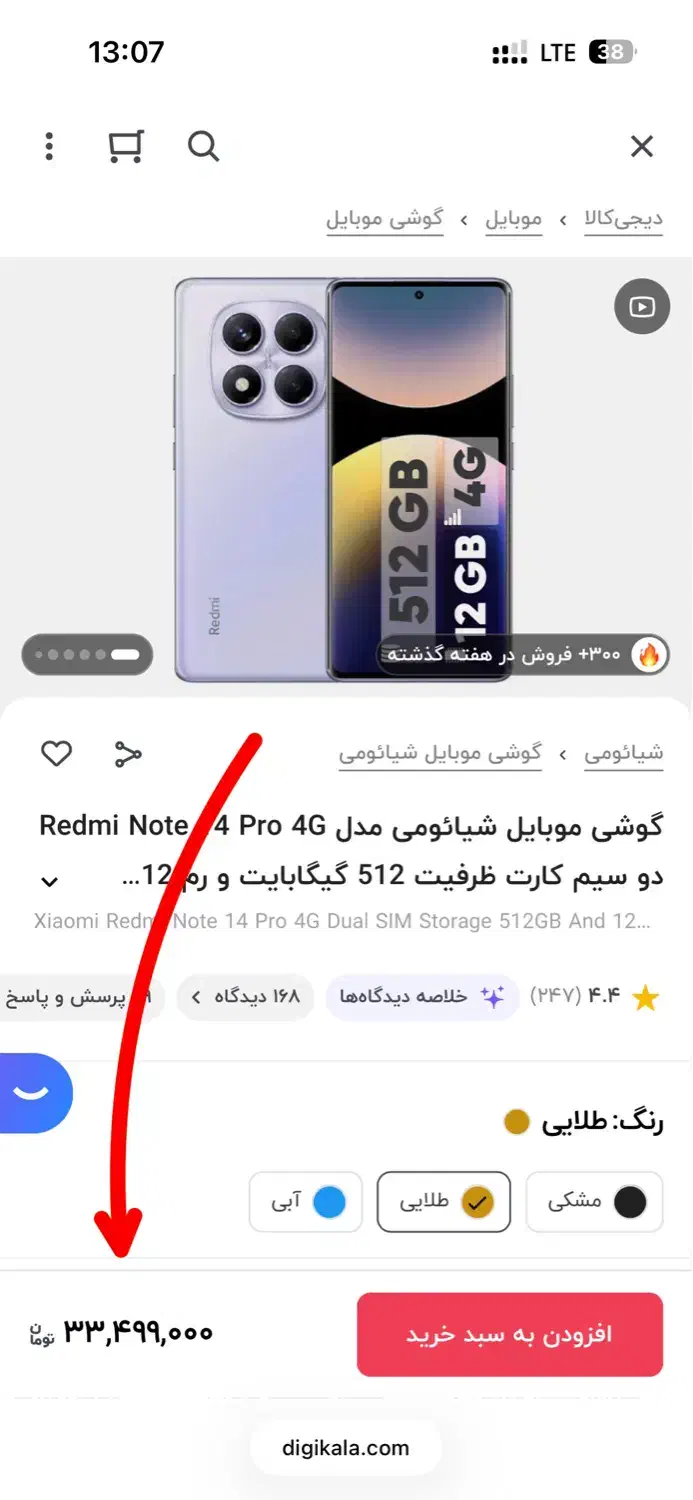 شیائومی نوت۱۴ پرو note14pro|موبایل|گنبد کاووس, |دیوار