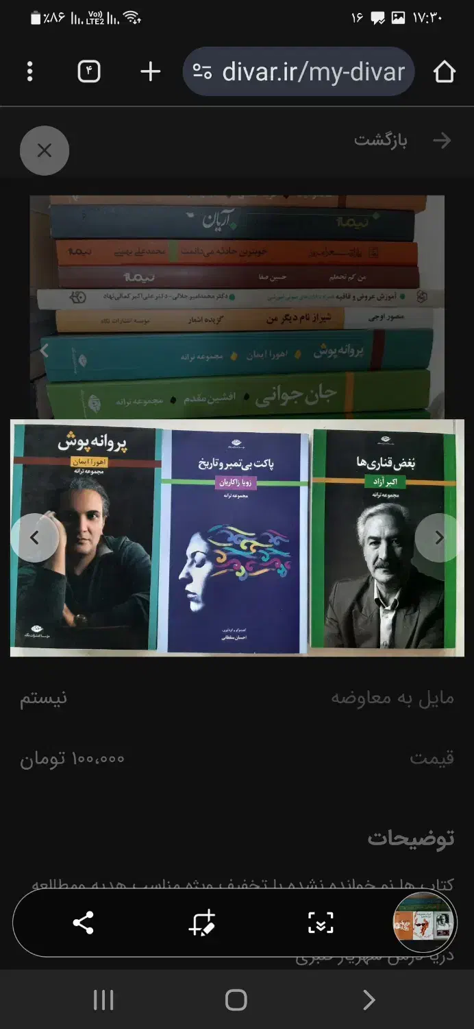 کتاب های نو خوانده نشده با تخفیف ویژه ورق بزنید|کتاب و مجله ادبی|شیراز, قدوسی غربی|دیوار