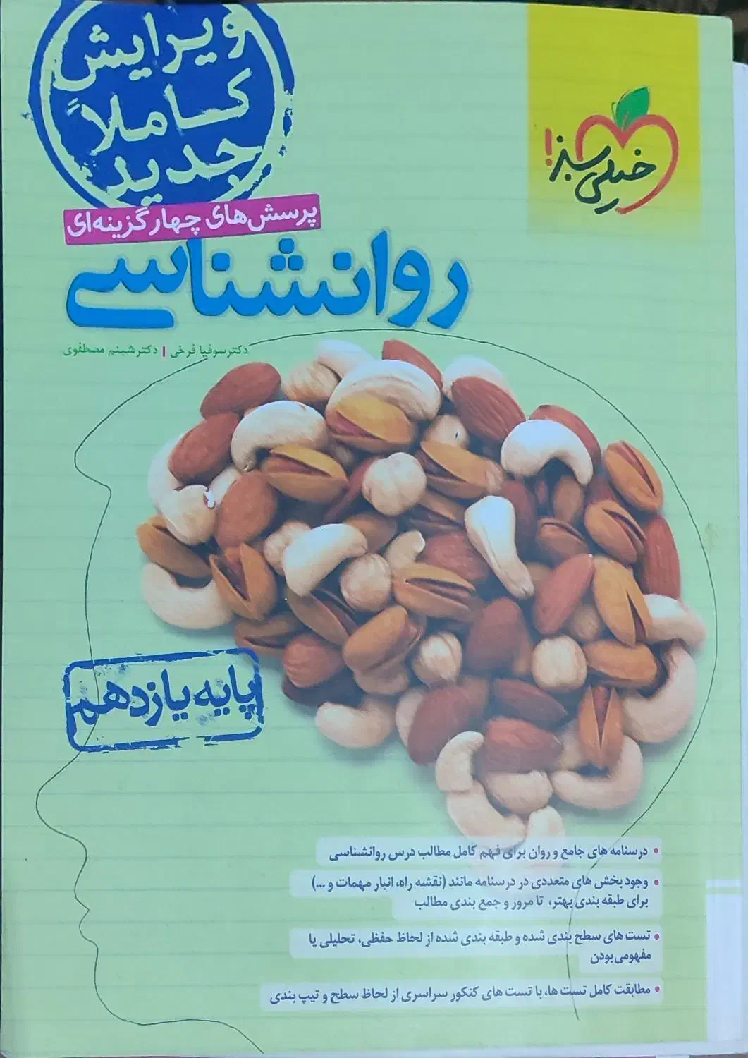 کتاب کمک درسی انسانی|کتاب و مجله آموزشی|لیکک, |دیوار