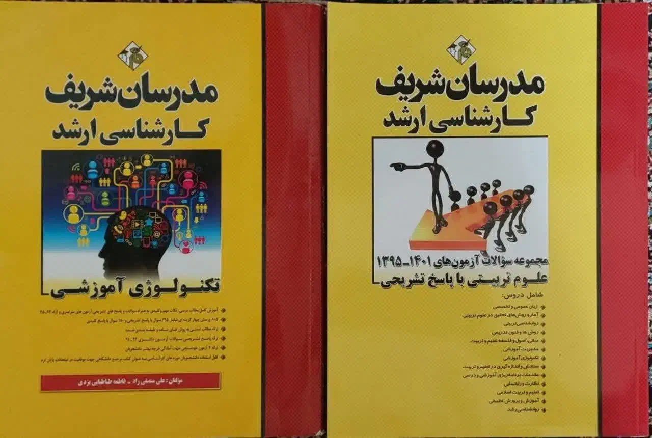 تکنولوژی آموزشی/بانک تست علوم تربیتی مدرسان شریف|کتاب و مجله آموزشی|قم, پردیسان|دیوار