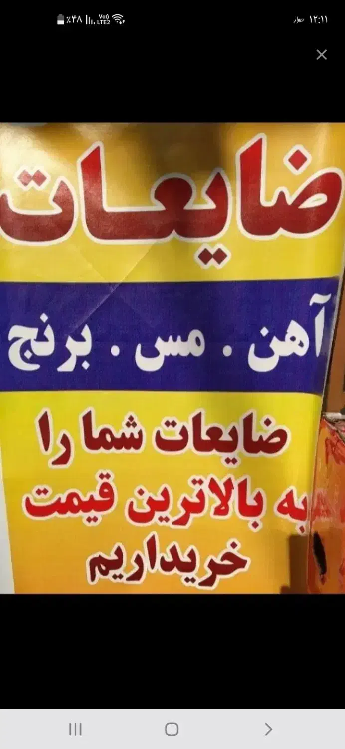 خریدوفروش ضایعات در کرج باباسکول|عمده‌فروشی|کرج, گلشهر|دیوار