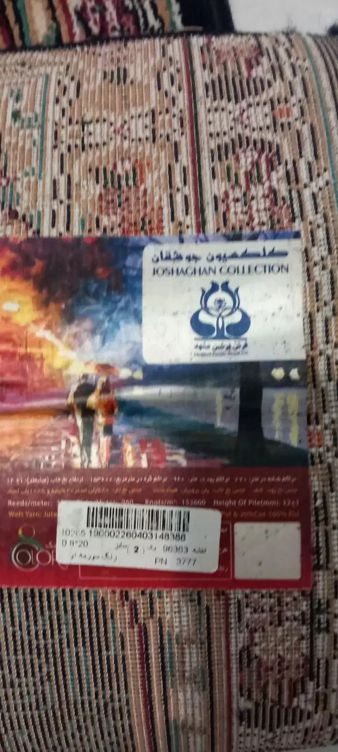 قالیچه کناره|فرش|رضویه, |دیوار