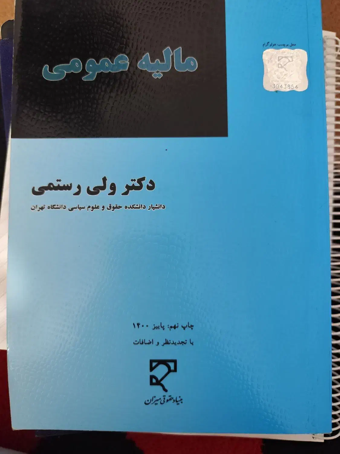 کتابهای حقوقی|کتاب و مجله آموزشی|سراب, |دیوار