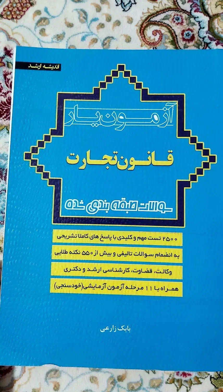 کتاب های تستی حقوقی کیفری تجارت|کتاب و مجله آموزشی|قم, بکایی|دیوار