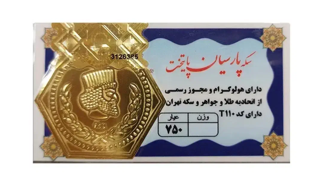 نصب میلی گلد صاحب ۱۰ میلی گرم طلای رایگان بشید|جواهرات|ارزوئیه, |دیوار