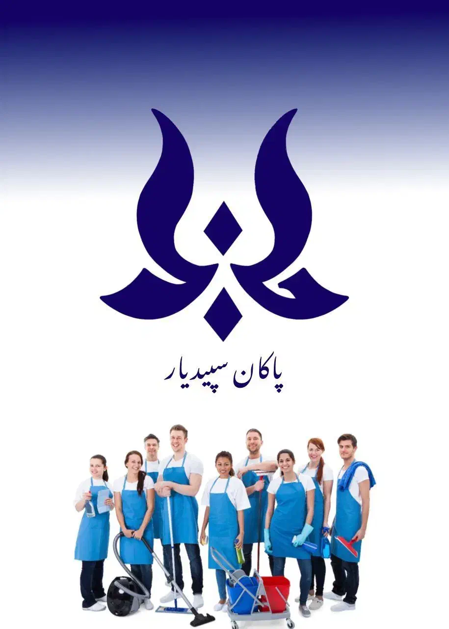 خدمات نظافتی|خدمات نظافت|کرج, باغ سیب|دیوار