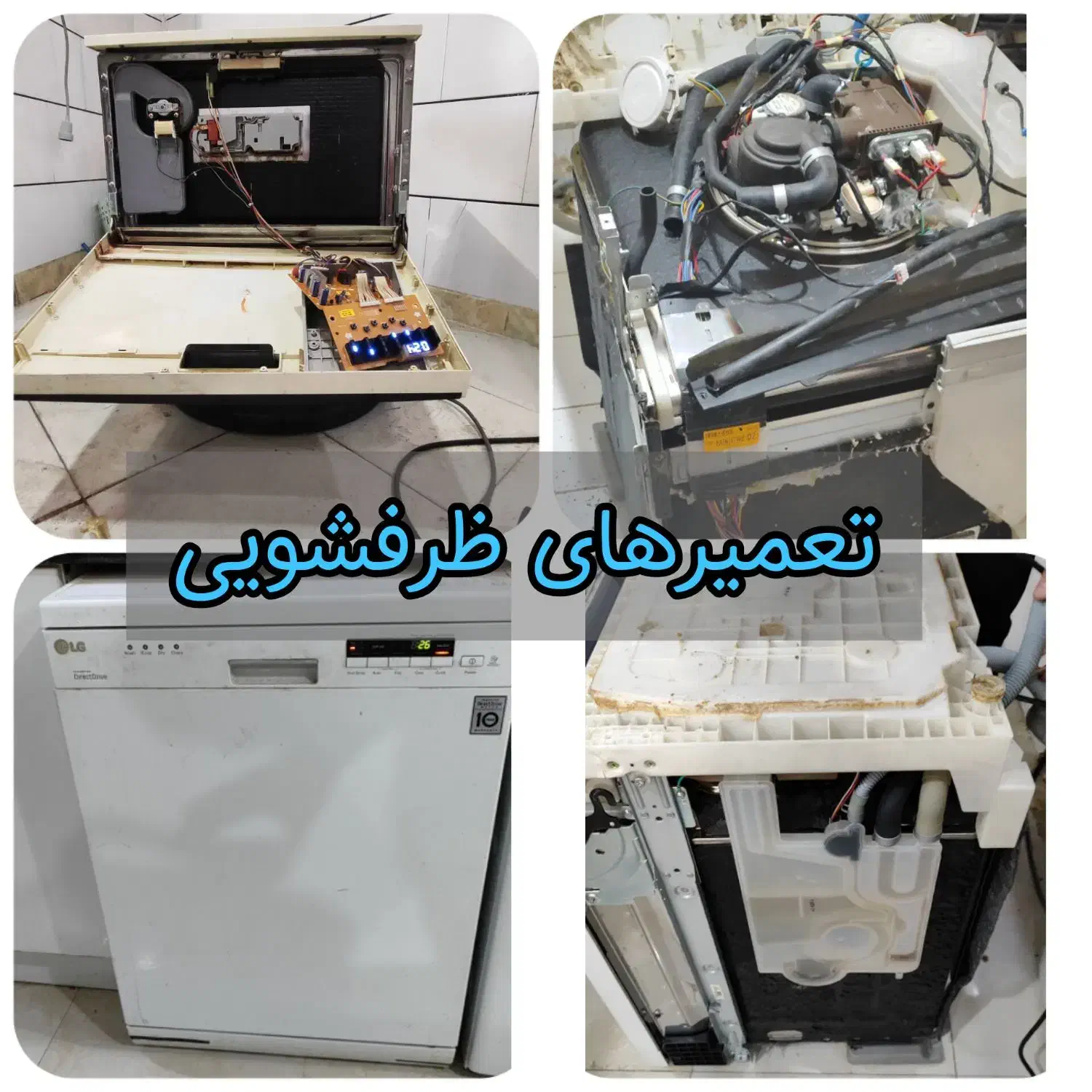 تعمیرات تخصصی یخچال لباسشویی ظرفشویی و آبسرد کن|خدمات پیشه و مهارت|اهواز, کیانپارس |دیوار