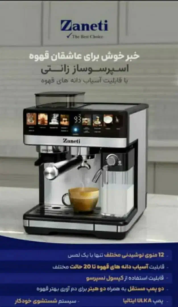اسپرسو ساز زانتی فقط امروز این قیمت|سماور، چای‌ساز، قهوه‌ساز|رشت, پاستوریزه|دیوار