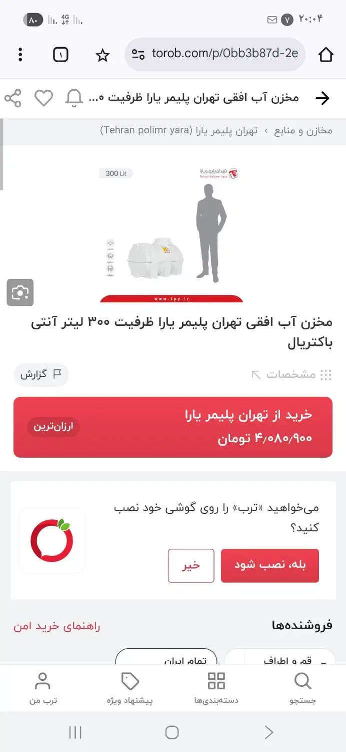منبع آب تهران پلیمر یارا|مصالح و تجهیزات ساختمان|قم, شهرک فاطمیه|دیوار