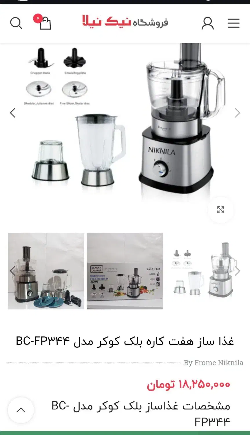 غذا ساز هفت کاره بلک کوکر اصل|خردکن، آسیاب، غذاساز|تهران, توحید|دیوار