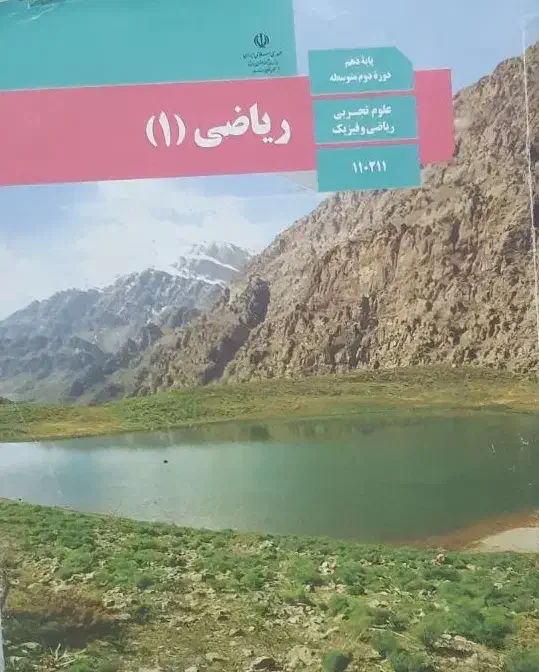 تدریس ریاضی و فیزیک دبیرستان|خدمات آموزشی|مشهد, تربیت (صدف)|دیوار