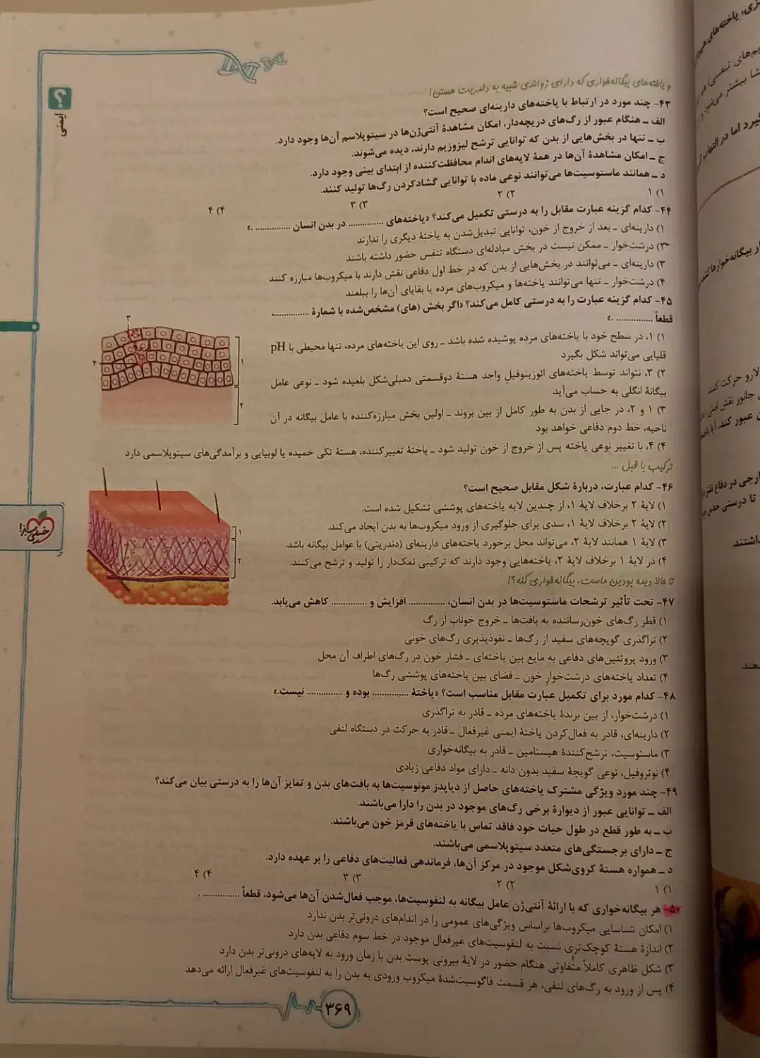 زیست شناسی یازدهم خیلی سبز|کتاب و مجله آموزشی|اصفهان, شهید رجایی|دیوار