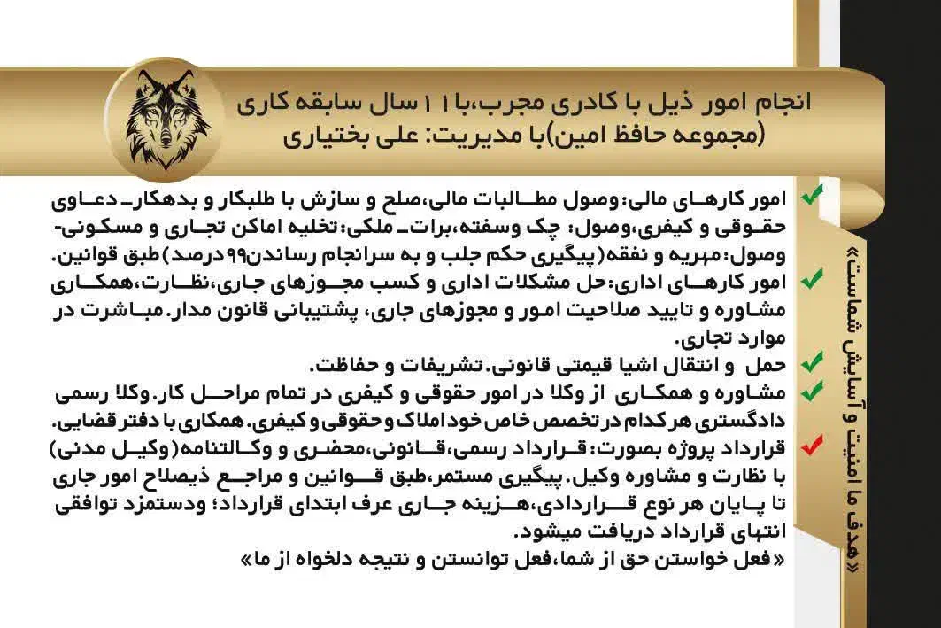 وصول مطالبات و مشاوره امور مالی(وکیل مدنی)|خدمات مالی، حسابداری، بیمه|تهران, جمهوری|دیوار