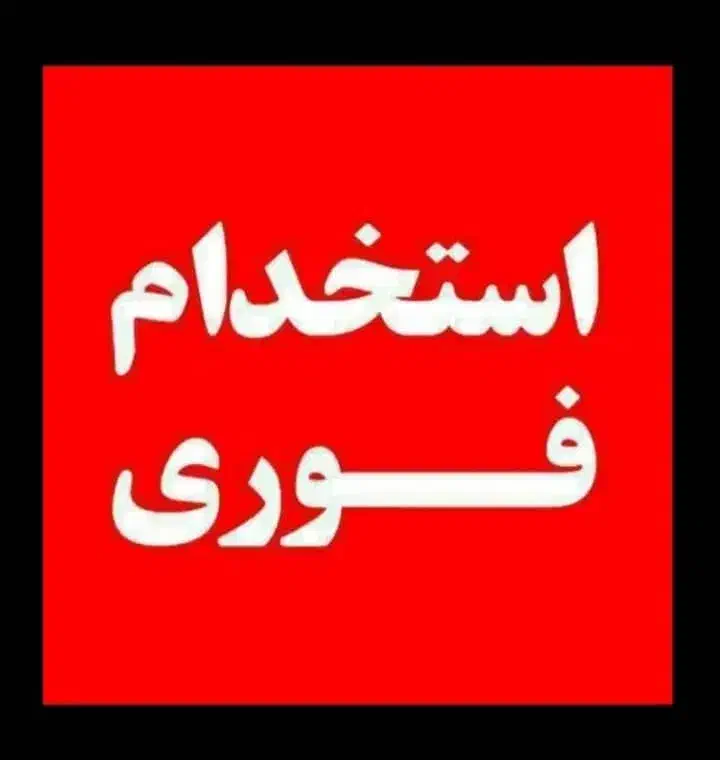 خیاط و چرخکار و راسته دوز|استخدام صنعتی، فنی، مهندسی|پاکدشت, پاکدشت (مامازند)|دیوار