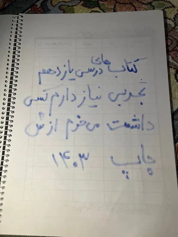 کتاب درسی،به متن عکس توجه کنید|کتاب و مجله آموزشی|جیرفت, |دیوار